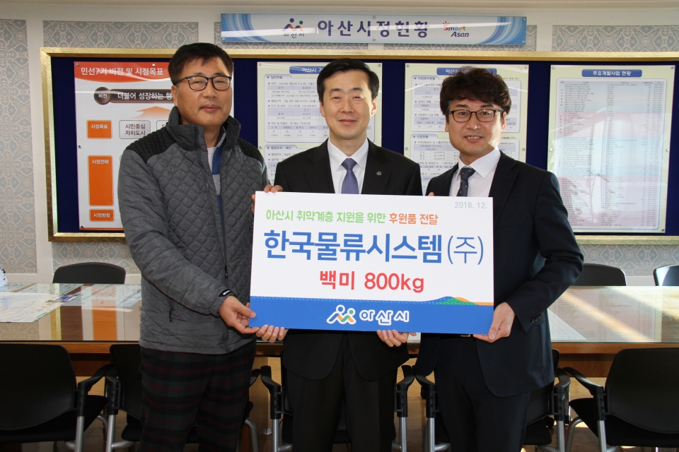 (사진왼쪽부터) 한국물류시스템(주) 김영복 고문, 이창규 부시장, 한국물류시스템(주) 유흥식 대표