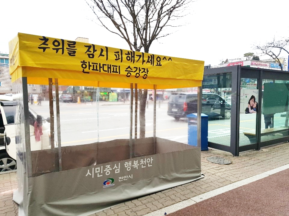 천안시가 설치한 시내버스 ‘한파대피 승강장’ 모습