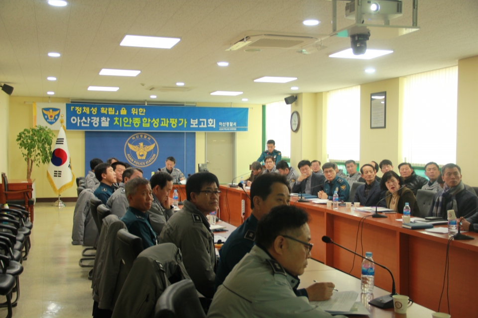 2월15일, 아산경찰서 치안성과 보고대회 개최