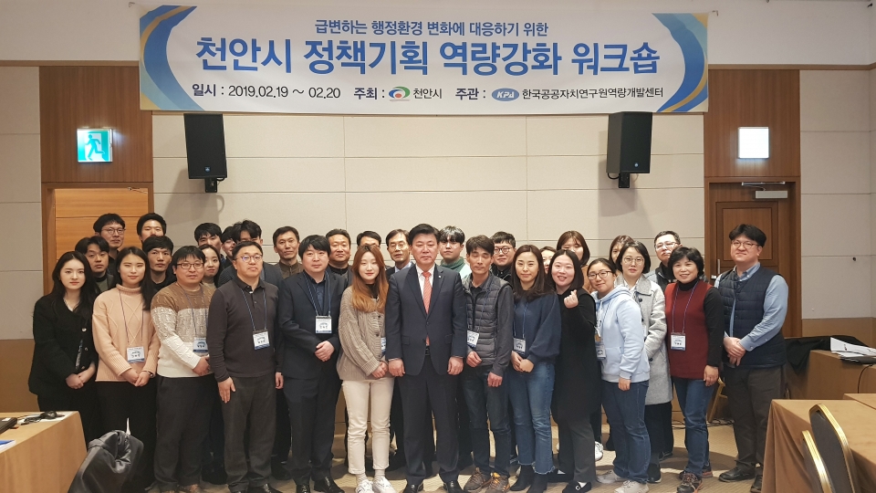 천안시는 지난 19일부터 20일까지 2일간 천안대명리조트에서 팀장과 직원 등 30여명이 참석한 가운데 지역발전 및 시민행복 아이디어 도출을 위한 정책기획 역량강화 워크숍을 열었다.