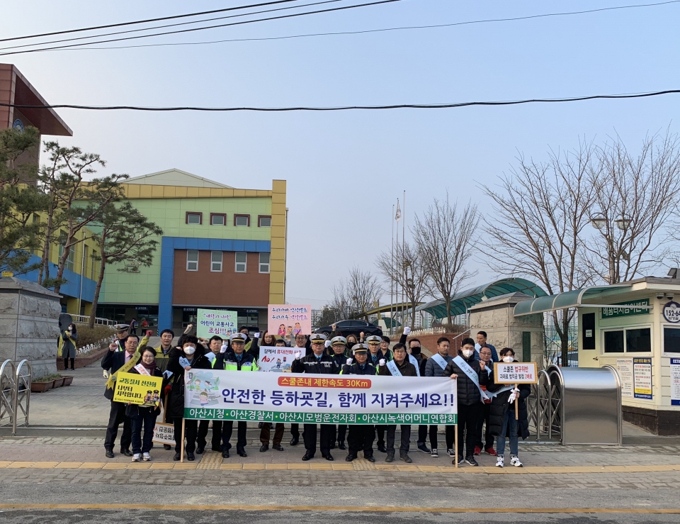 제276차 안전점검의 날을 맞아 아산남성초등학교 앞에서 등굣길 교통지도 캠페인을 하고 있다.