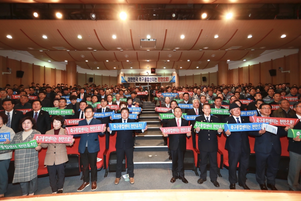 천안시가 11일 오전 천안박물관에서 대한민국 축구종합센터 유치를 위한 시민의 의지를 하나로 결집하는 범시민 다짐 결의대회를 열고 구호를 제창하고 있다.