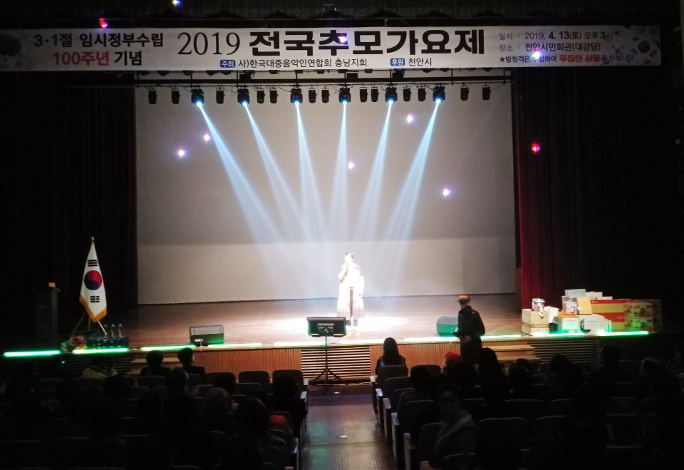 지난 13일 오후 신부문화회관에서 ‘2019 전국추모가요제’가 열리고 있다.