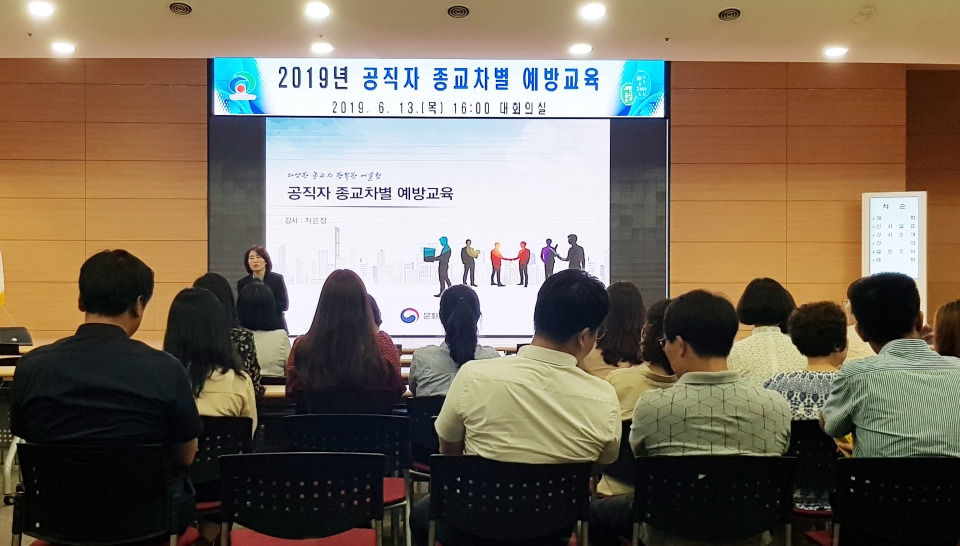 천안시가 13일 오후 시청 대회의실에서 시 공무원 120명을 대상으로 ‘2019년 종교차별 예방교육’을 진행하고 있다.
