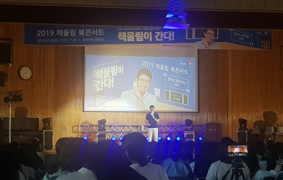 온양여고, 북 콘서트 김태훈 강연