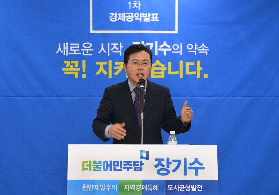 더불어민주당 장기수 천안시장선거 예비후보