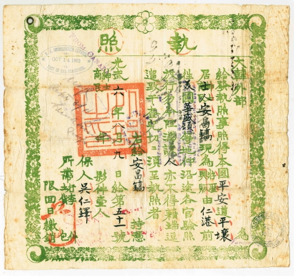 대한제국 여권 1907년 독립기념관 소장