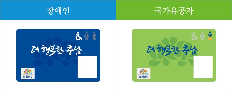 장애인 및 국가유공자 농어촌버스 무료 전용카드