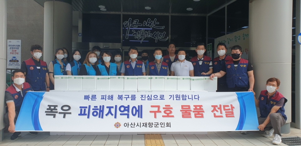 아산시 재향군인회(회장 강주현)가 집중호우로 피해를 입은 주민들 지원을 위해 김치 80상자(176만원 상당)를 온양3동 행정복지센터에 전달했다.