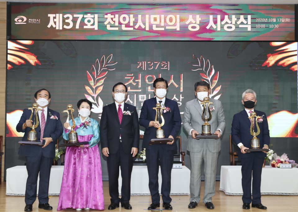 천안시는 시청 대회의실에서 13일 제37회 천안 시민의 상 시상식을 개최했다.