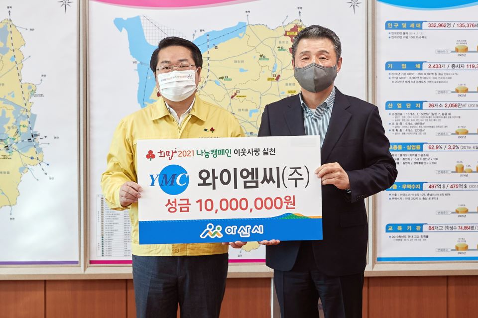 와이엠씨㈜, 아산시에 취약계층 지원 성금 1000만원 기부오세현 아산시장과 이윤용 대표이사