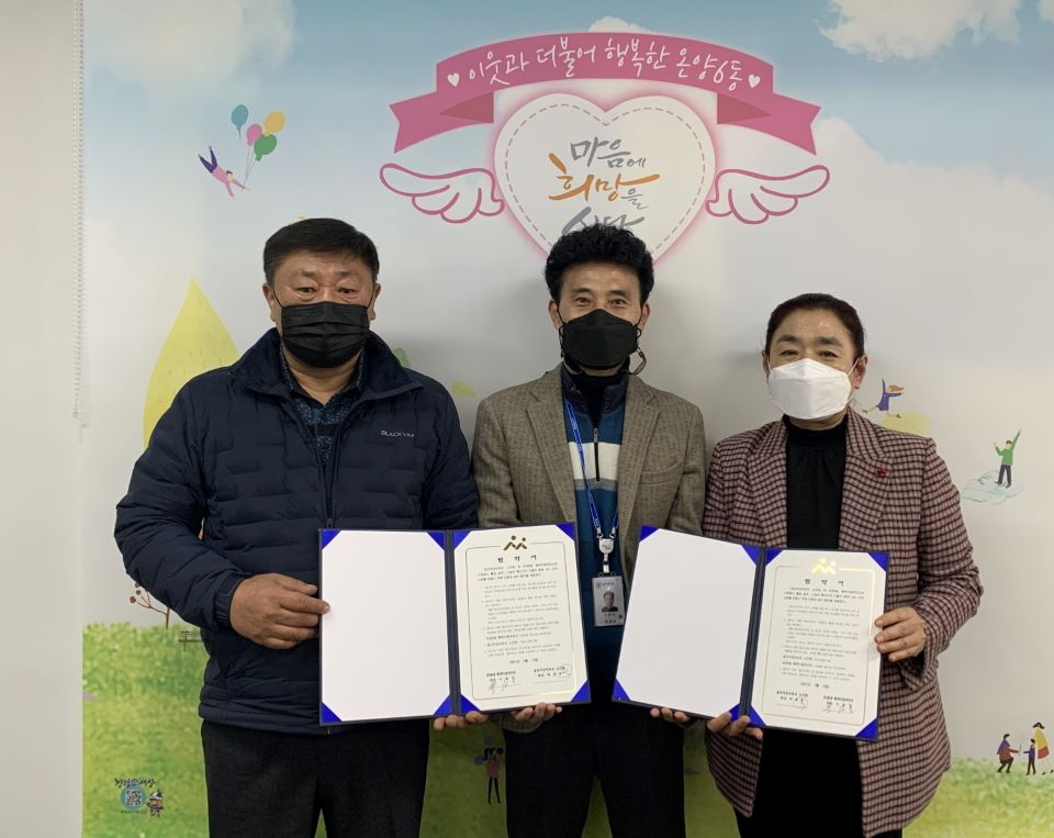 온양6동 행복키움추진단이 읍내주공아파트 노인회와 업무 협약을 체결했다.