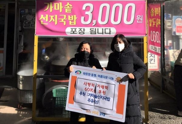 천안중앙시장에서 가마솥선지국밥을 운영 중인 주유순 씨가 지난 29일 중앙동행정복지센터에 어려운 이웃을 위한 가래떡 60kg을 후원했다.