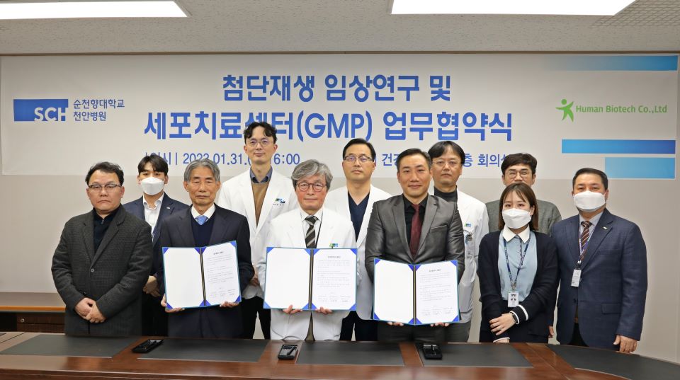 순천향대천안병원이 1월 31일 휴먼바이오텍㈜, 케이스템바이오㈜와 희귀·난치성 질환자들을 위한 세포치료제 개발 업무협약을 체결했다.
