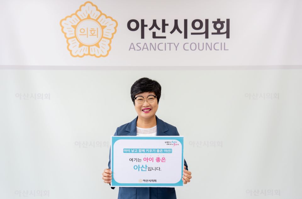 아산시의회 김희영 의장이  ‘저출산 극복 SNS 릴레이 챌린지’를 홍보하고 있다.
