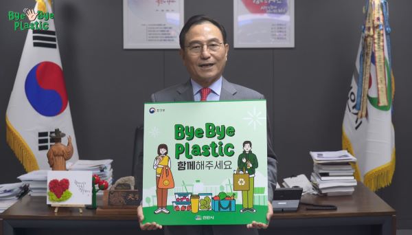 박상돈 천안시장이 일상에서 불필요하게 사용되는 플라스틱을 줄이기 위해 ‘바이 바이(BYE BYE) 플라스틱 챌린지’에 동참하고 시민들의 참여를 당부했다.