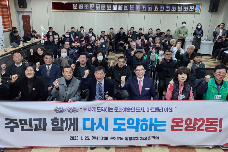박경귀 아산시장과 온양2동 주민들의 2024 상반기 열린간담회가 25일 온양2동 행정복지센터에서 열렸다.