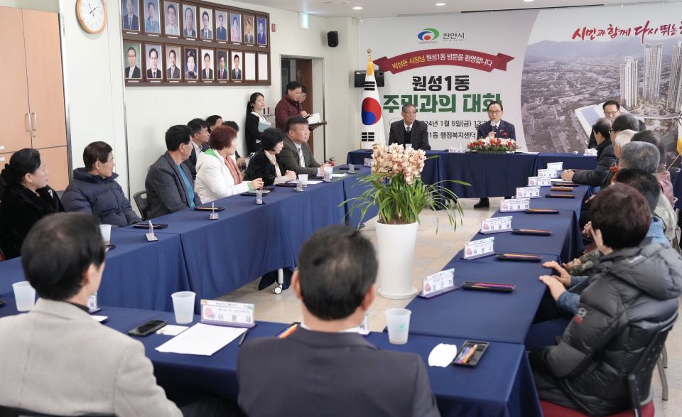 박상돈 천안시장이 지난달 5일 원성1동 행정복지센터를 방문해 주민과의 대화를 진행했다.