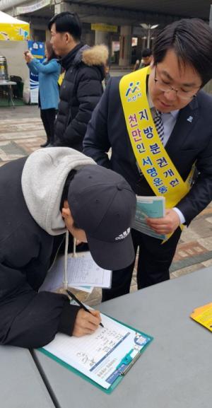 오세현 전 아산시부시장 자치분권 촉구 서명 캠페인 펼쳐