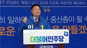 [영상] 이규희 천안갑 국회의원 예비후보 선거사무소 개소