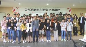 호서대, 지역대학연합 스타트업 IP 창업캠프 개최
