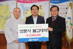 보문사 불교대학, 아산시 취약계층을 위한 이웃돕기 성금 전달