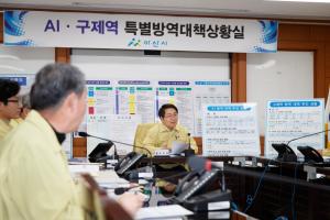 아산시, 구제역 대비 방역상황 점검