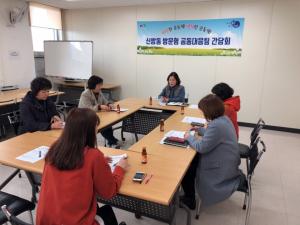 신방동, 방문형서비스 공동대응팀 간담회 개최