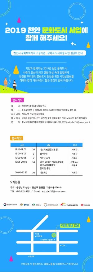 문화도시 천안, 16일 시민 설명회 개최