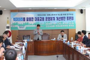 천안시의회, 대중교통체계 혁신 정책토론회 개최
