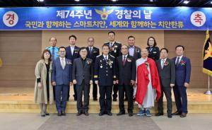 천안동남경찰서, 제74주년 경찰의 날 기념식 개최