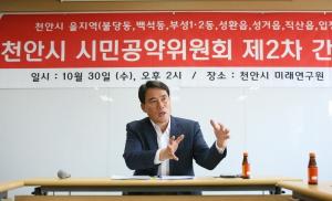 한국당 천안을 지역당협, ‘시민공약위원회 제2차 간담회’ 개최