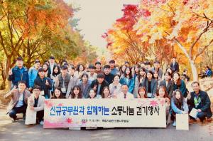 구본영 천안시장, 새내기 공무원들과 단풍 데이트