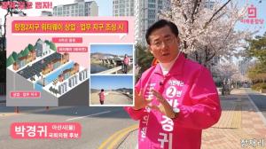 박경귀, 오로지 ‘정책’... 지역별 맞춤 공약 영상 SNS 선거 운동 '눈길'