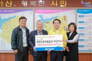 국민건강보험공단 아산지사 임직원, 코로나19 극복기원 동참