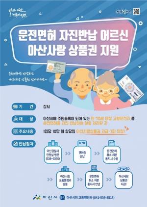 '모바일 아산사랑상품권' 20일 본격 출시