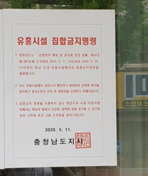 아산시, 이태원 클럽발 코로나19 대비 유흥시설 관리강화 나서
