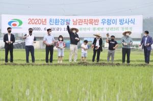 '우렁이농법'으로 친환경 청정 쌀 생산한다