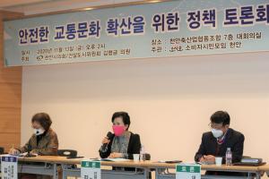 천안시의회,  ‘안전한 교통문화 확산을 위한 정책토론회’ 개최