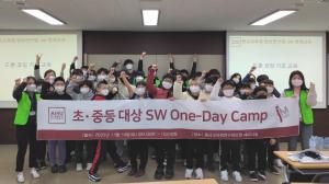 호서대학교, 충남 정보영재 대상 ‘SW One-Day Camp’ 성료