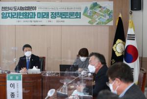 천안시의회,  ‘천안시 도시농업분야 일자리현황과 미래 정책토론회’ 개최
