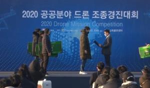 아산시 드론팀, 2020년 공공분야 드론조종경진대회 ‘장려상’ 수상