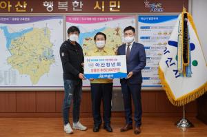 아산청년회, 아산시에 취약계층 지원 상품권 300만원 후원