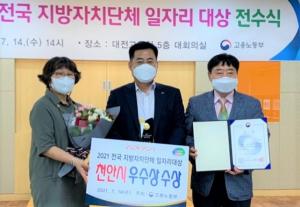 천안시, 2021 전국 지방자치단체 일자리대상 ‘우수상’
