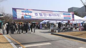 호서대, 2022 플리마켓 ‘호월장’ 오픈