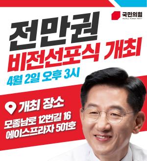 전만권, 시민과의 소통을 위한 비전선포식 개최... ‘아산 도약 마스터플랜’ 공개