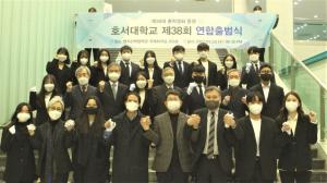 호서대학교, 제38대 총학생회 출범식 개최