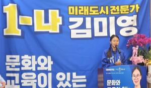 배방·탕정·염치 출마 김미영 아산시의원 예비후보, 선거사무소 개소식 성료