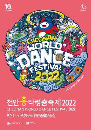 천안흥타령춤축제 2022, 체험행사와 프린지공연 참가팀 모집