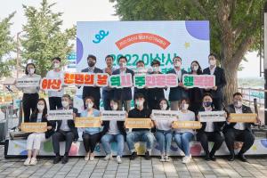 청년을 위한 축제 ‘2022년 아산청년주간 기념행사’ 성료